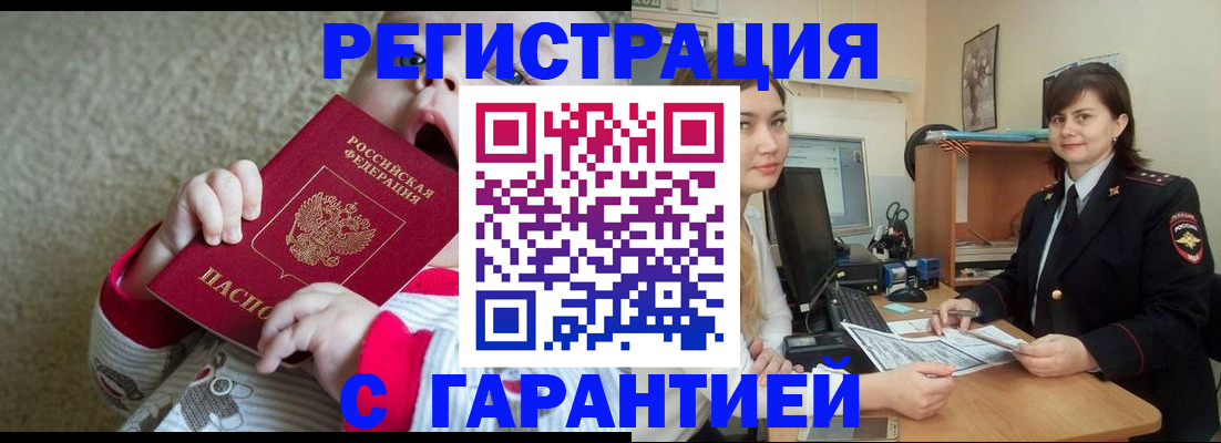 купить прописку в Северодвинске