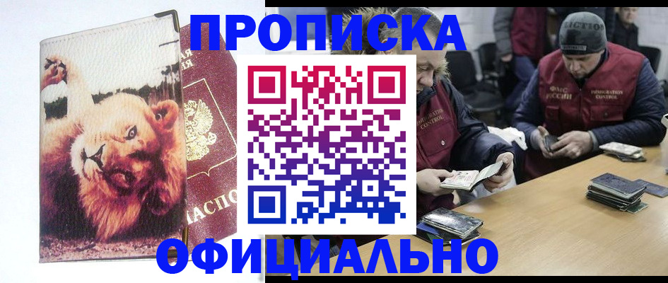 прописка в квартире в Северодвинске