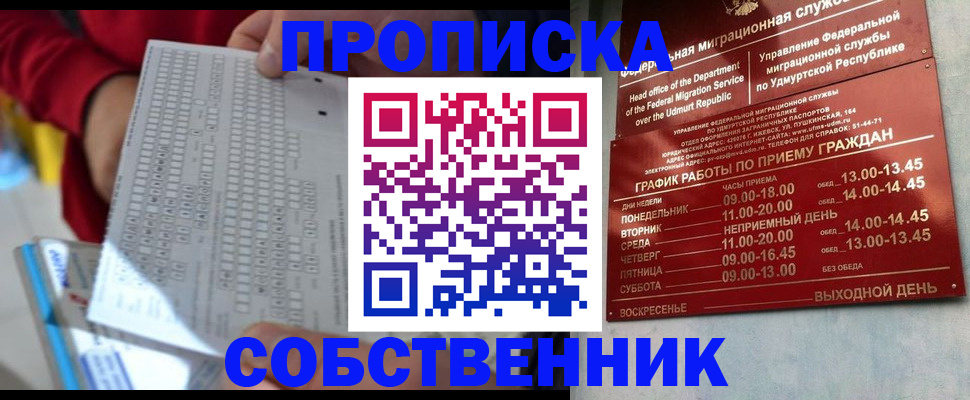 прописка 2025 в Северодвинске