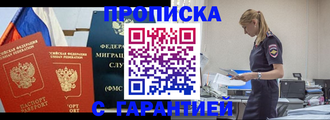временная регистрация недорого в Северодвинске