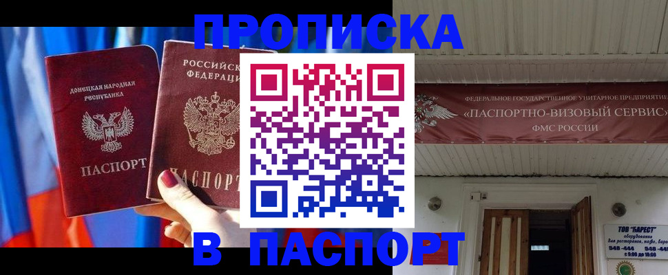 прописка гарантия в Северодвинске