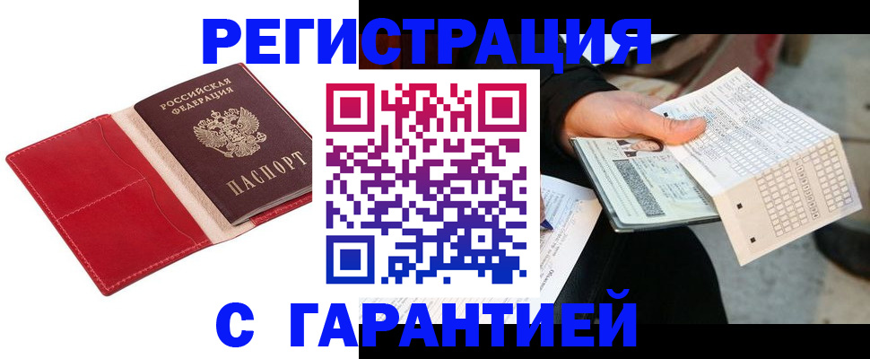 временная прописка в Северодвинске