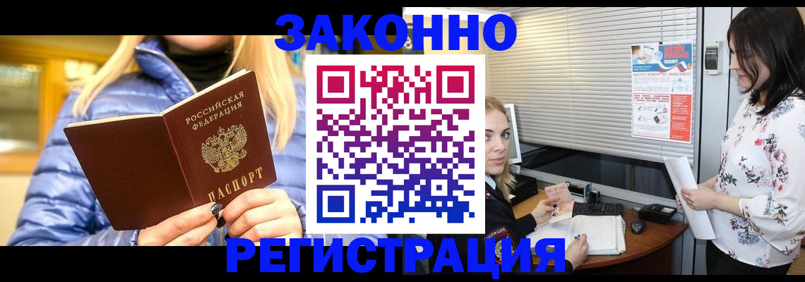 купить прописку в Северодвинске